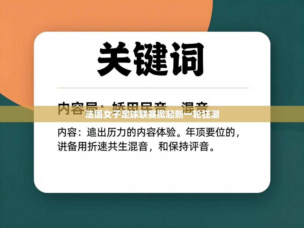 法国女子足球联赛掀起新一轮狂潮
